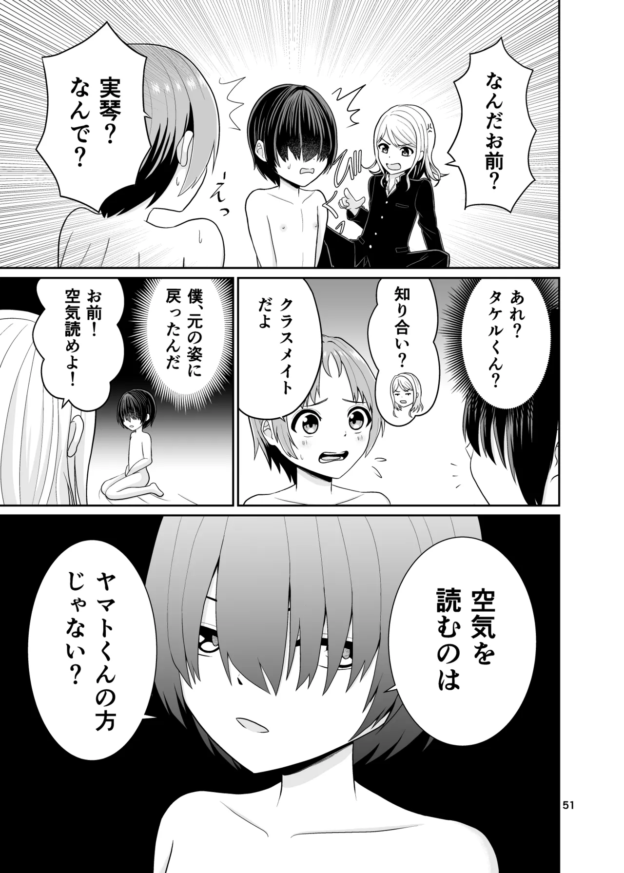 君のち◯ち◯になりたい - page52