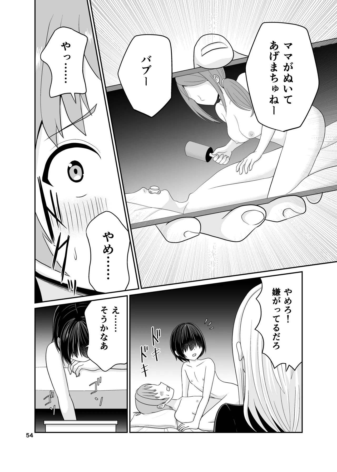 君のち◯ち◯になりたい - page55