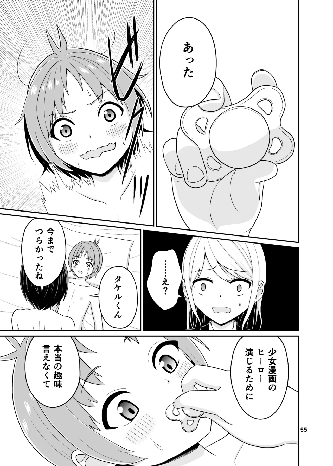 君のち◯ち◯になりたい - page56