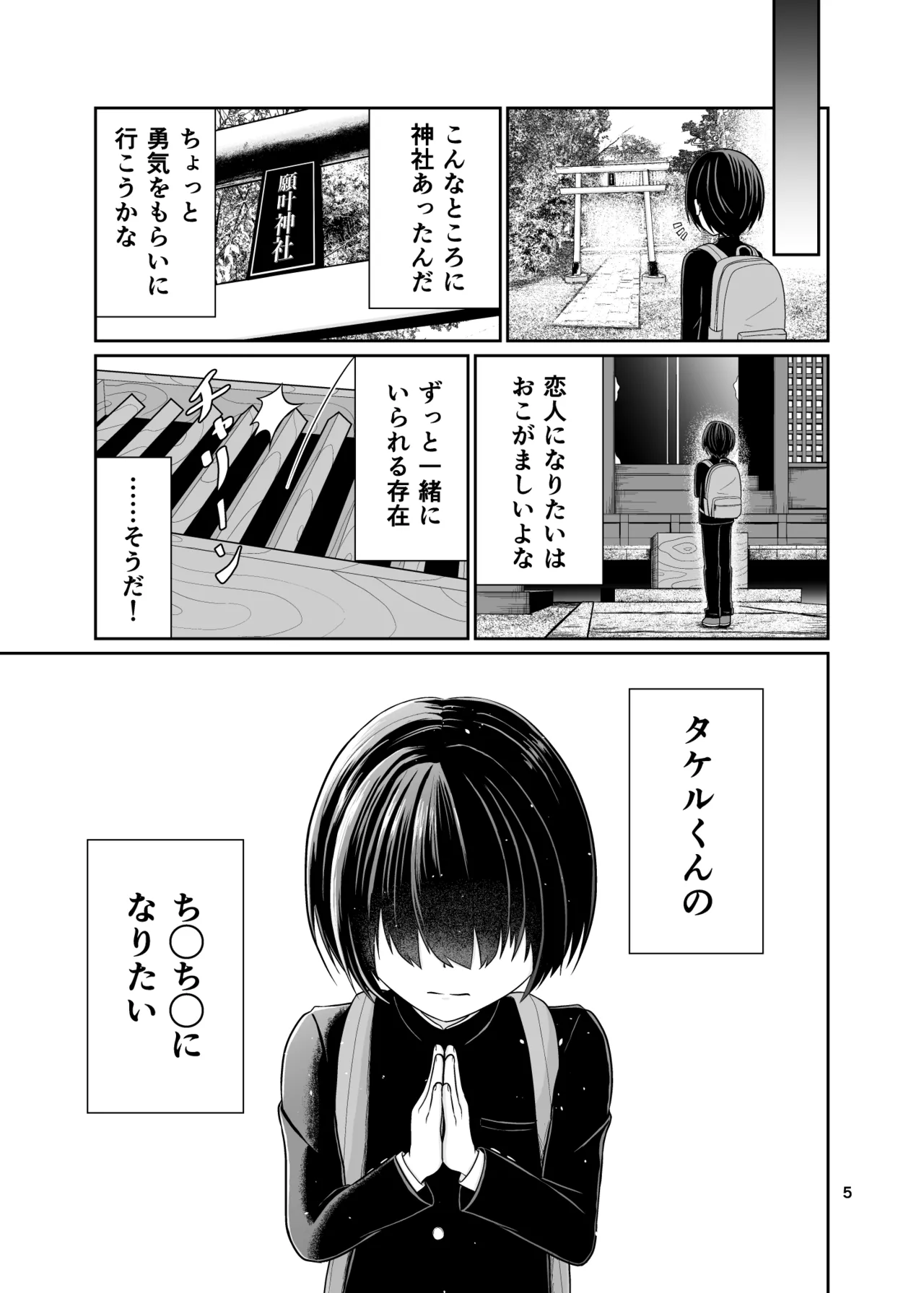 君のち◯ち◯になりたい - page6