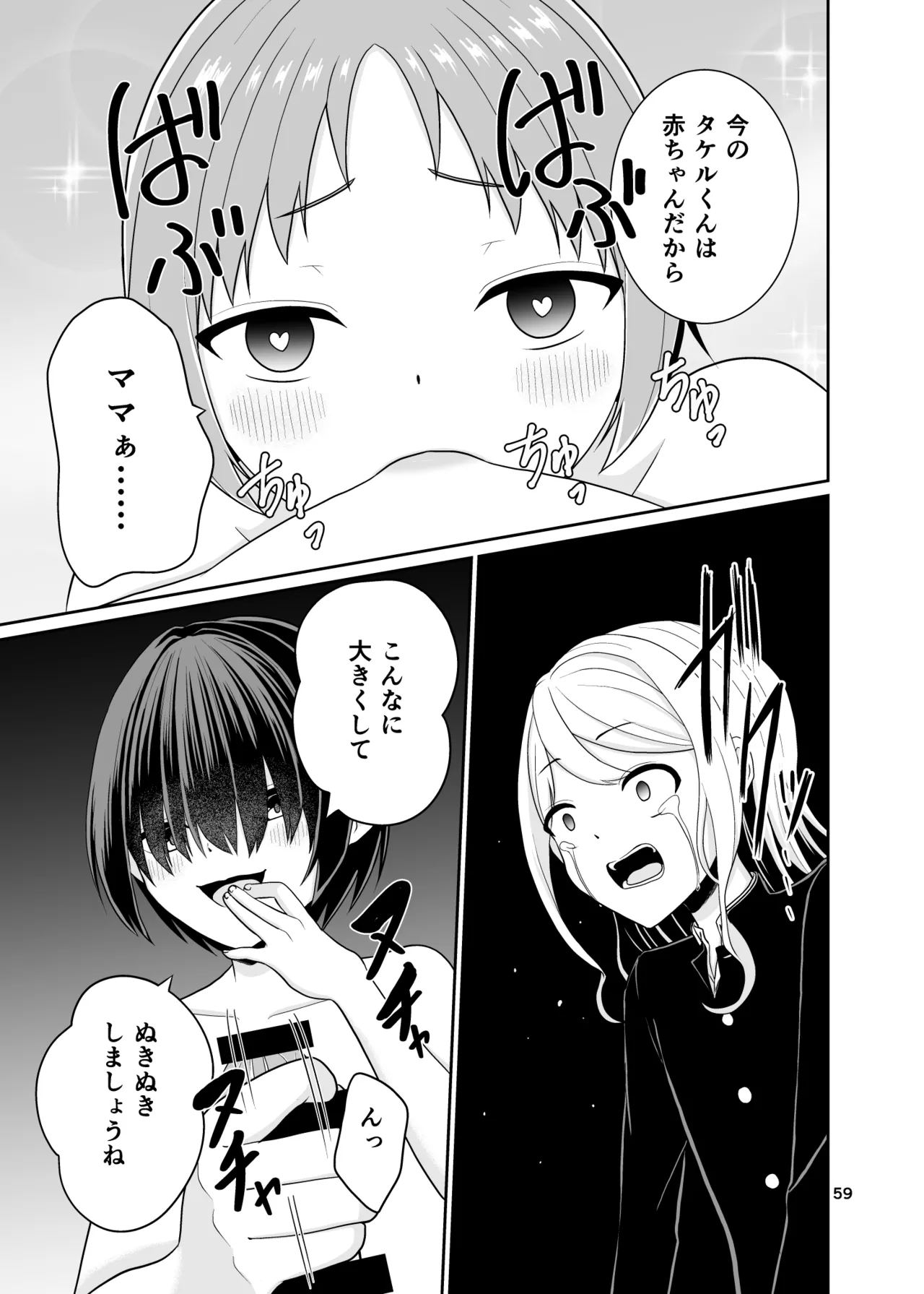 君のち◯ち◯になりたい - page60