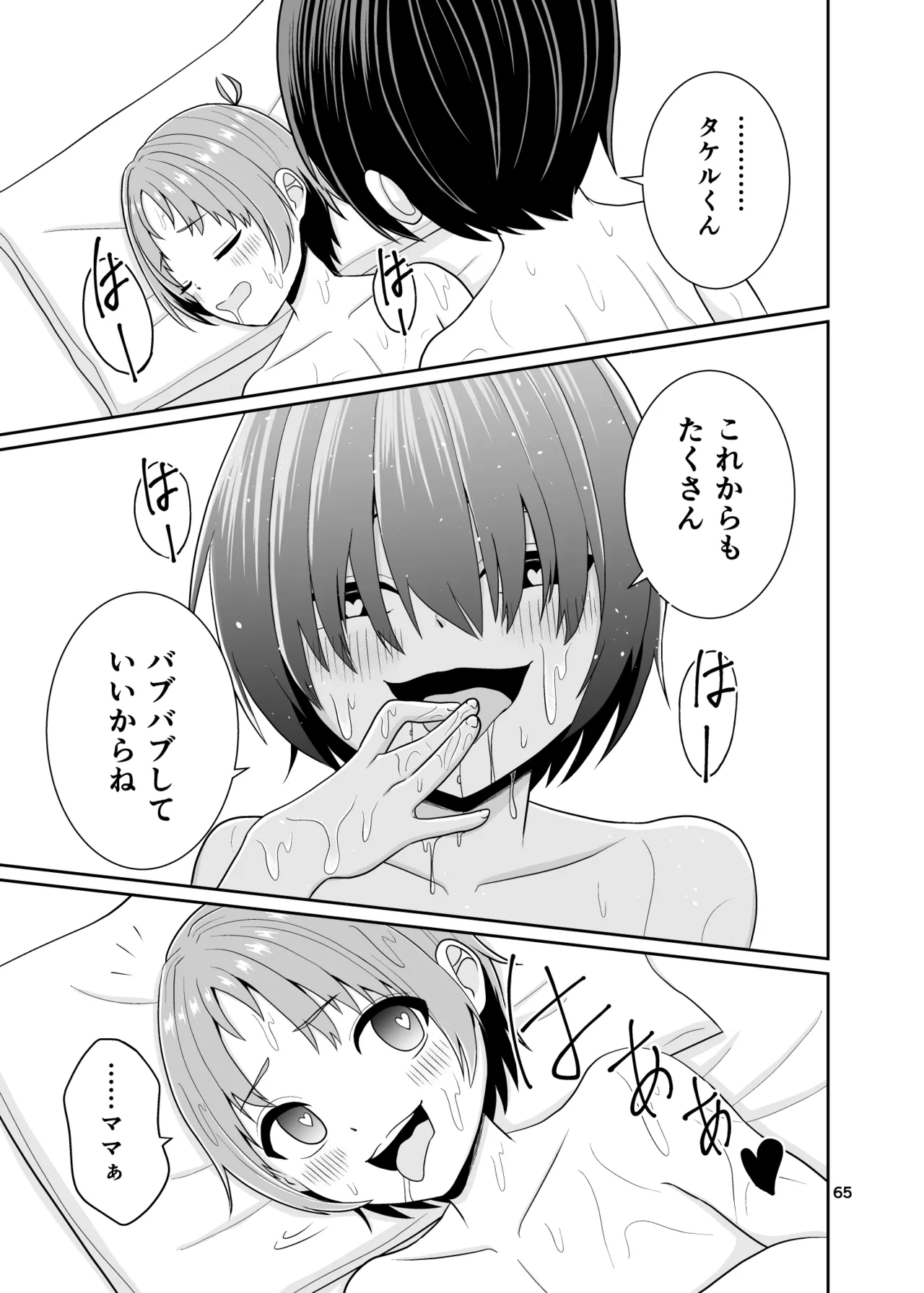 君のち◯ち◯になりたい - page66