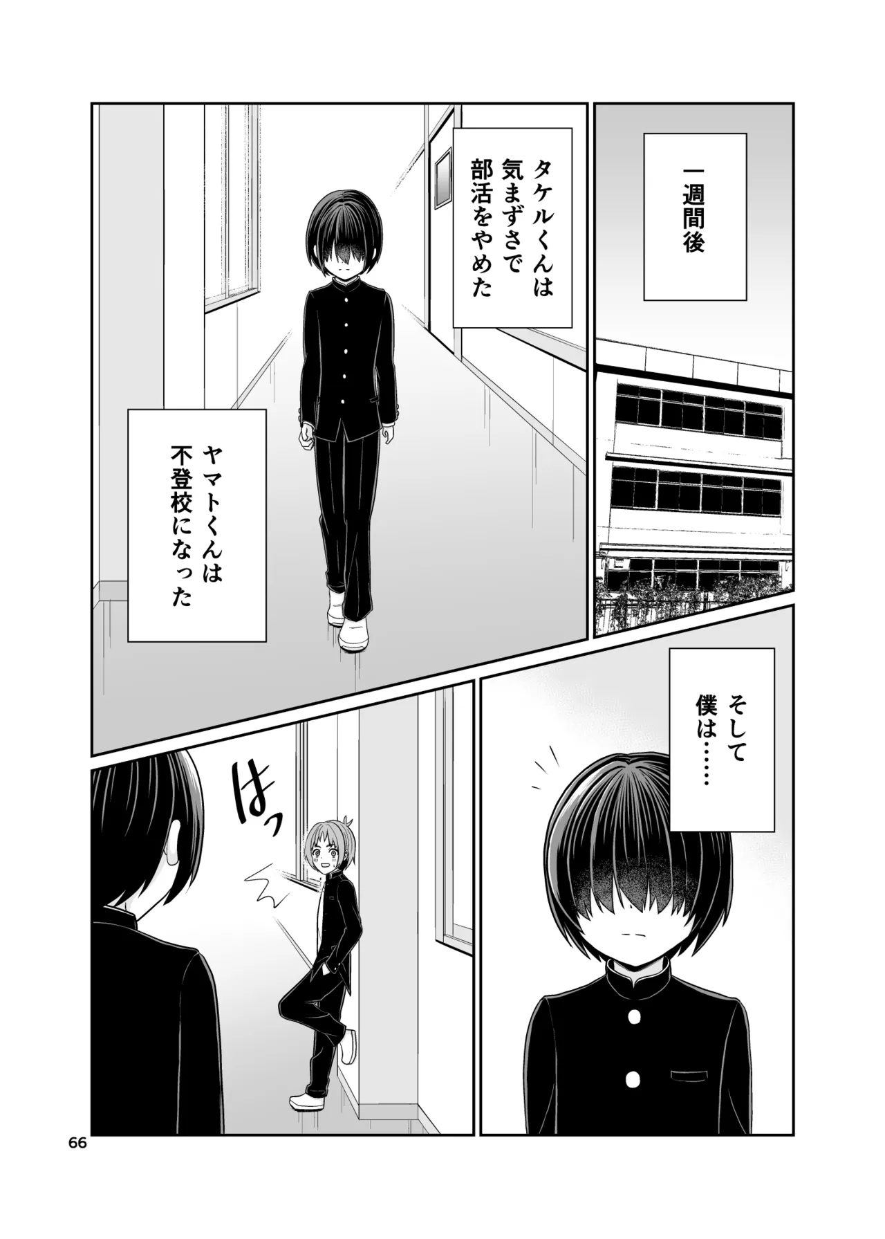 君のち◯ち◯になりたい - page67