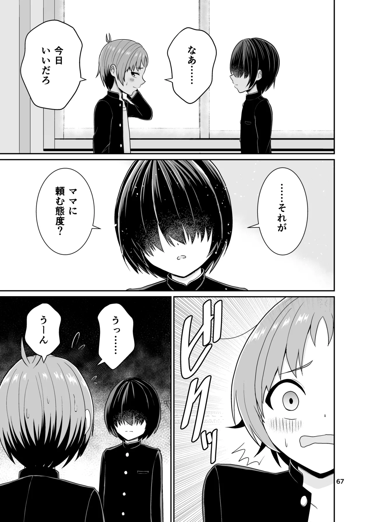 君のち◯ち◯になりたい - page68