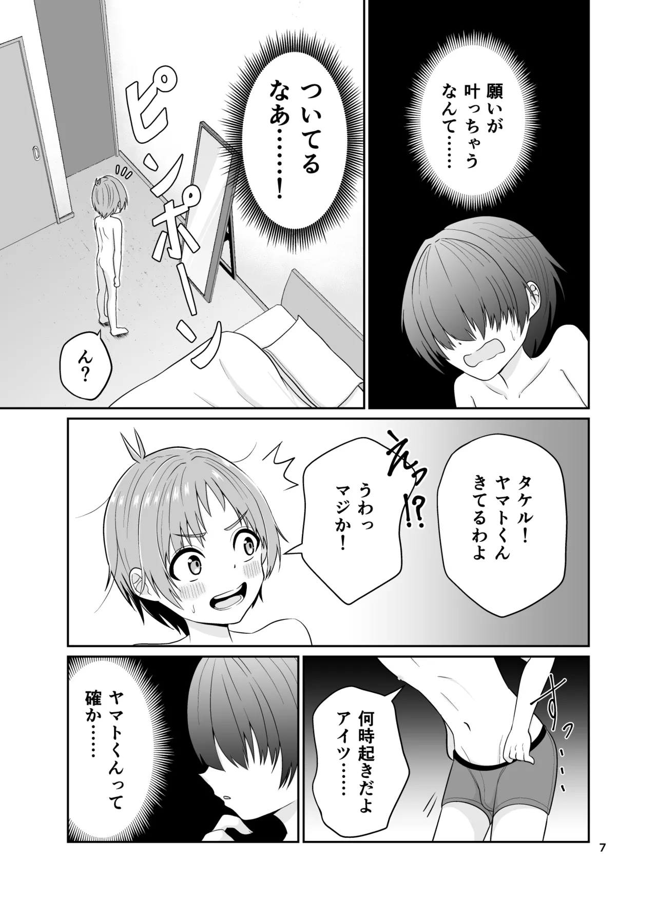 君のち◯ち◯になりたい - page8