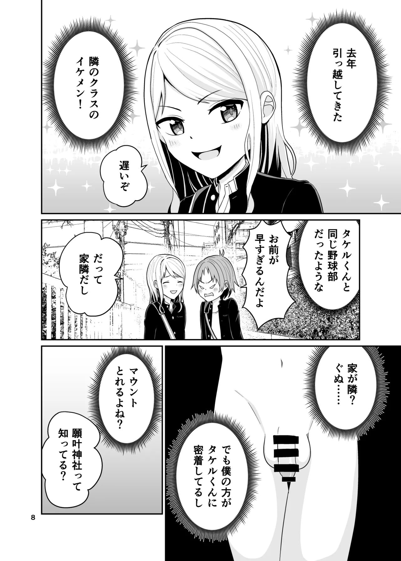 君のち◯ち◯になりたい - page9