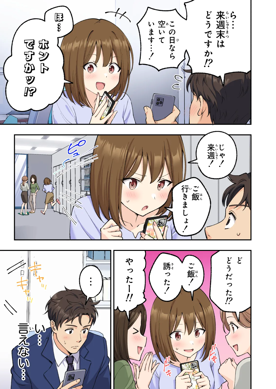 メンズエステでお姉さんと美少女に癒されたい - page10