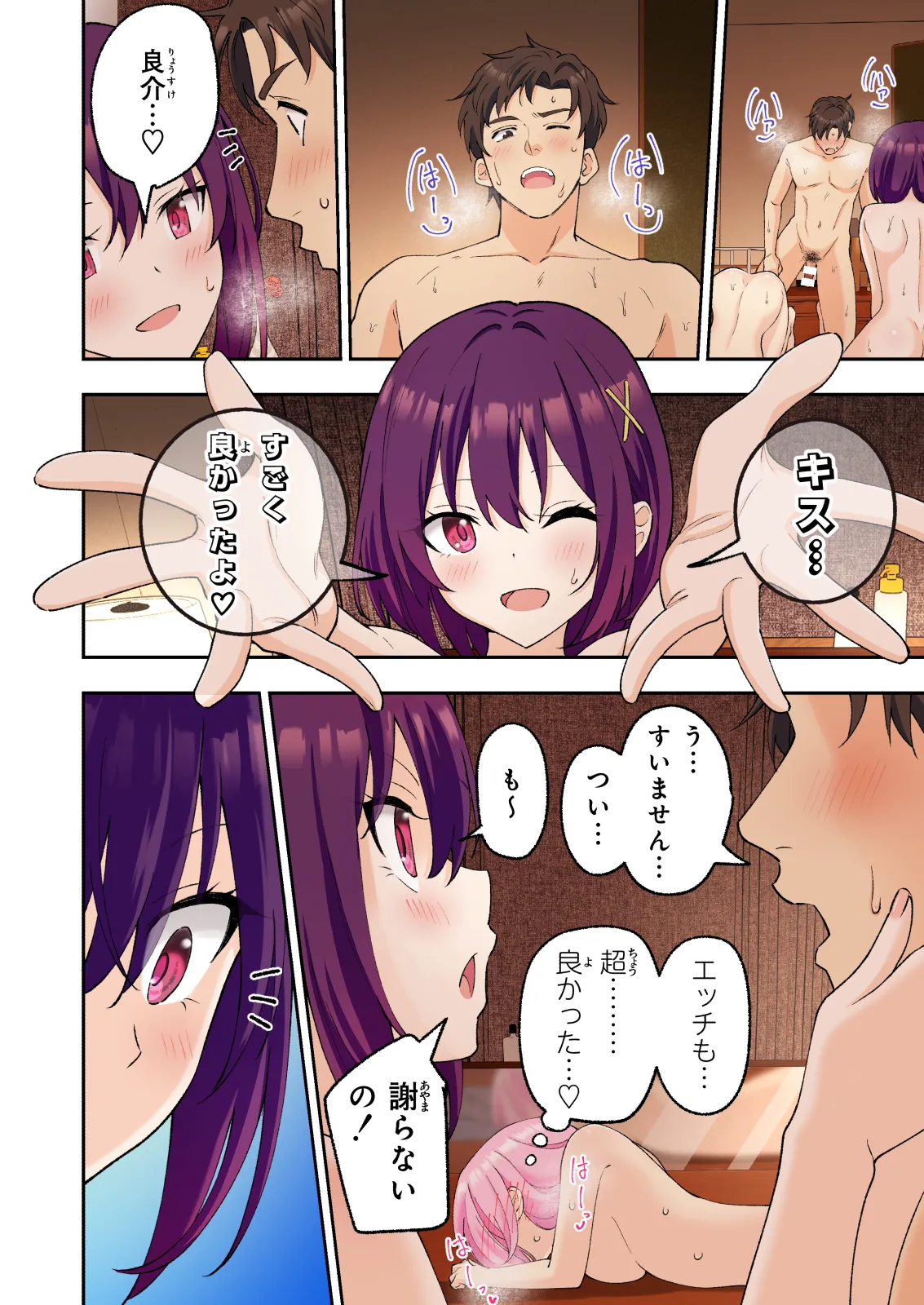 メンズエステでお姉さんと美少女に癒されたい - page105