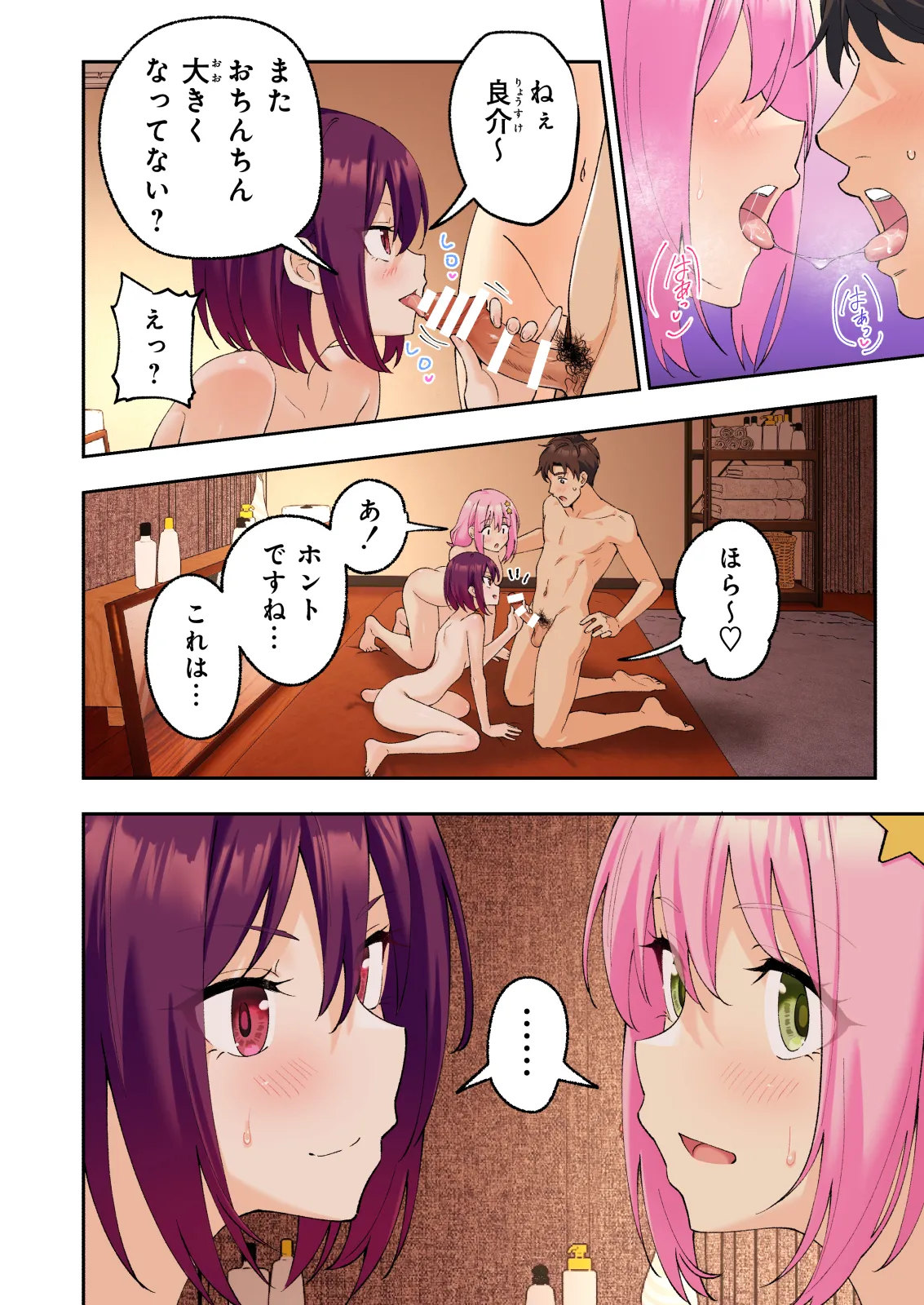 メンズエステでお姉さんと美少女に癒されたい - page109