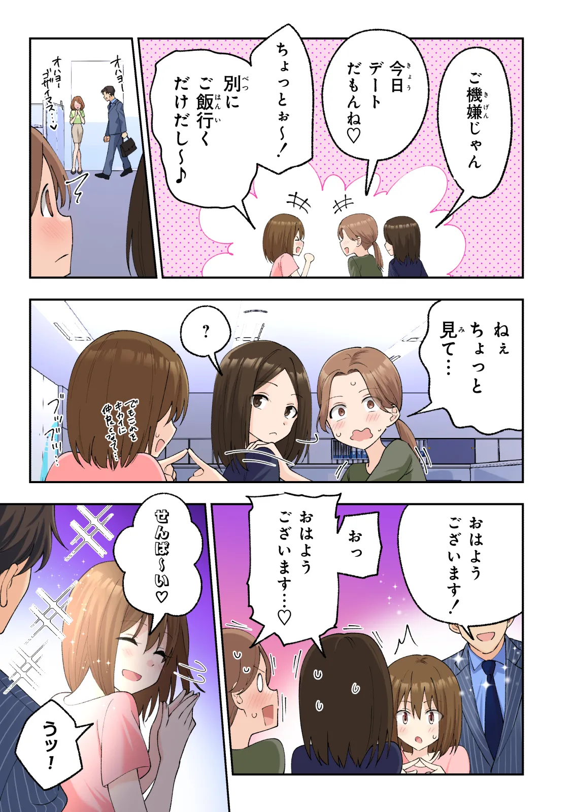 メンズエステでお姉さんと美少女に癒されたい - page128