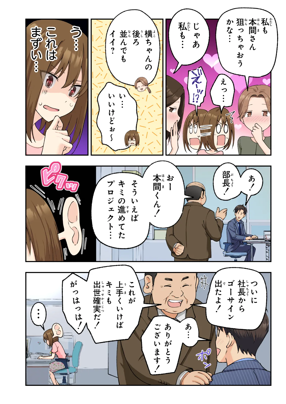 メンズエステでお姉さんと美少女に癒されたい - page131