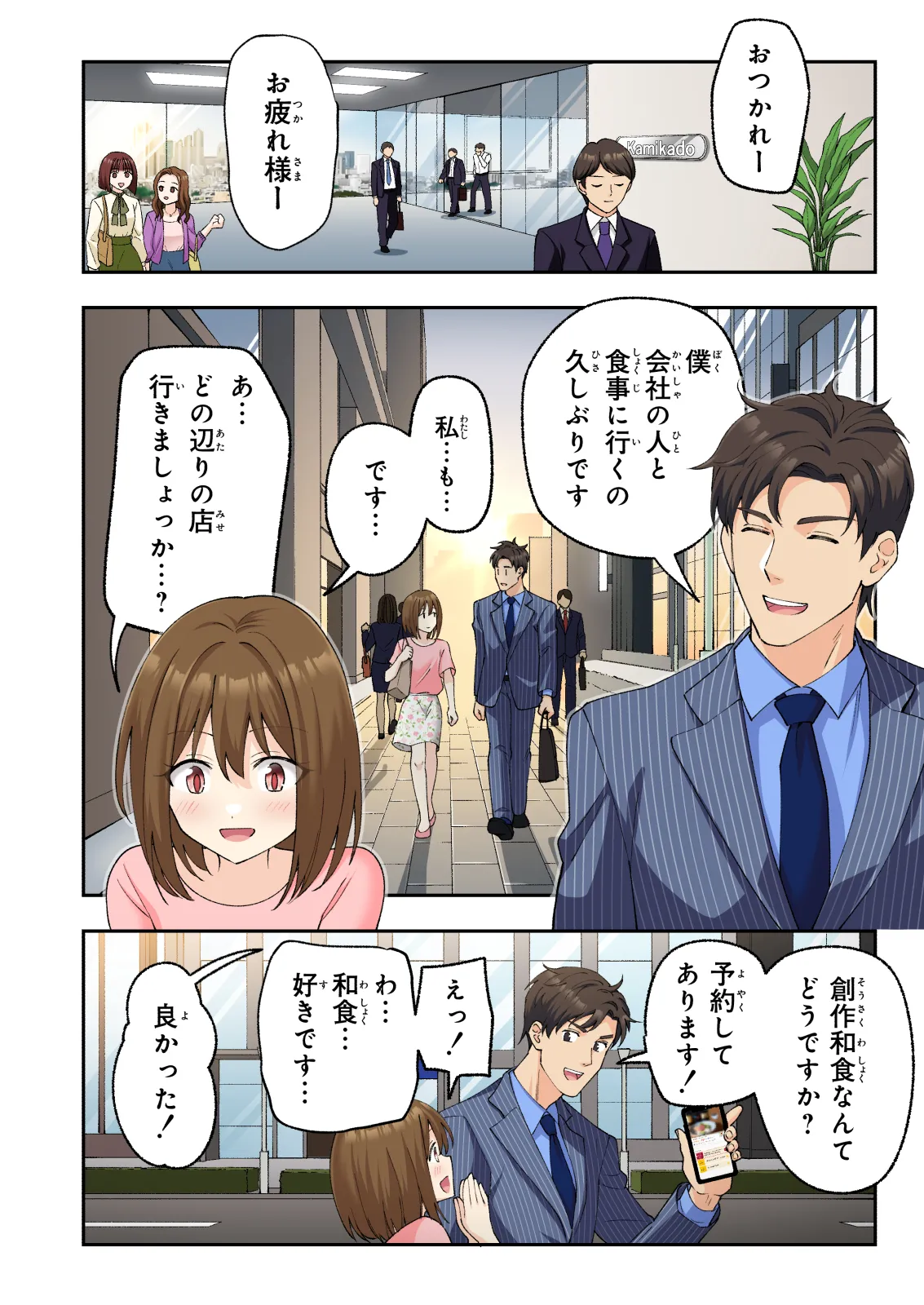 メンズエステでお姉さんと美少女に癒されたい - page133