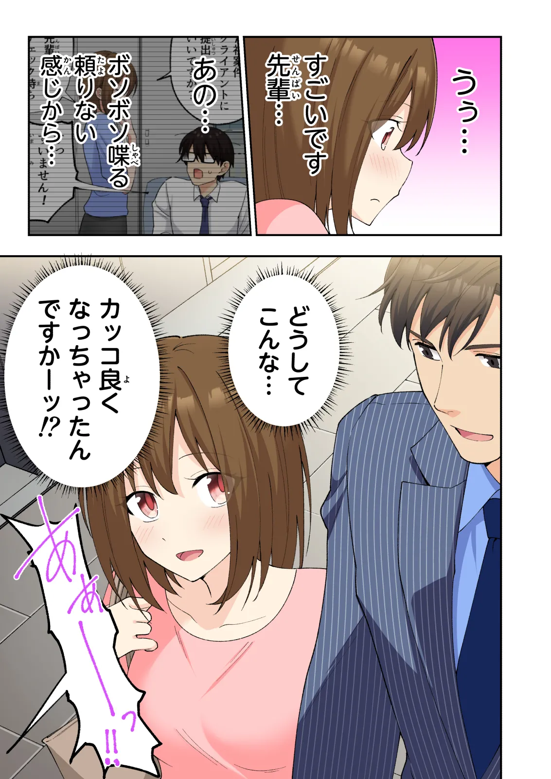 メンズエステでお姉さんと美少女に癒されたい - page134