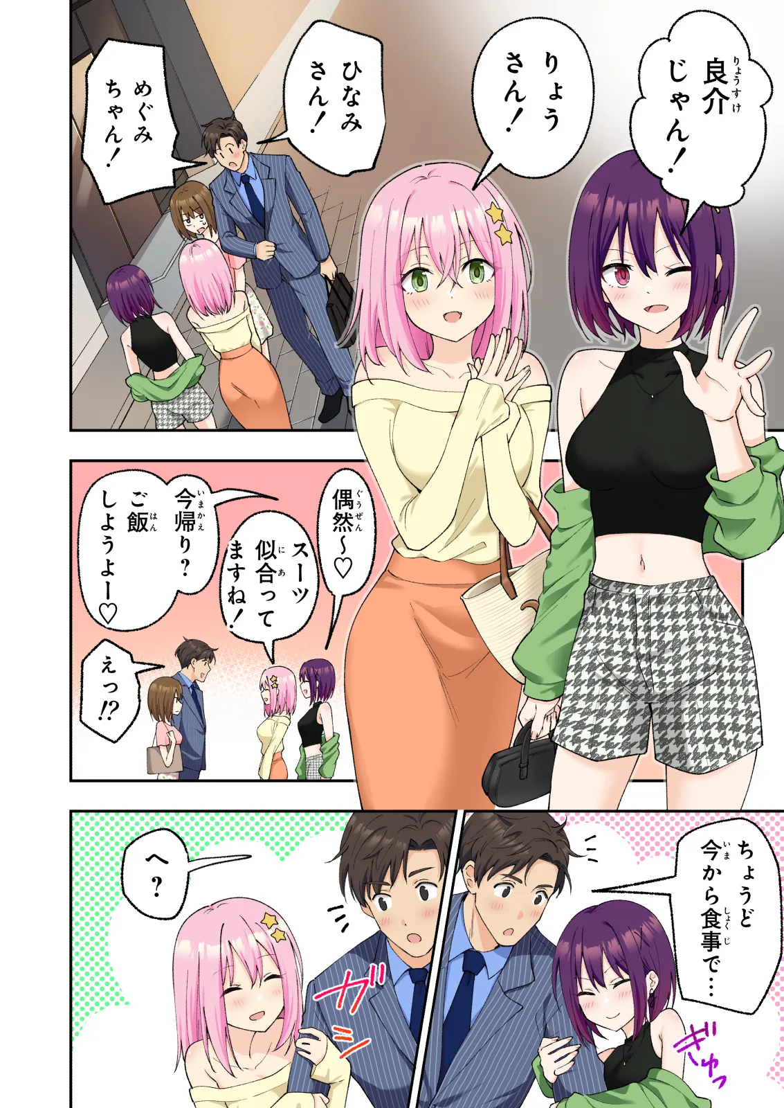 メンズエステでお姉さんと美少女に癒されたい - page135