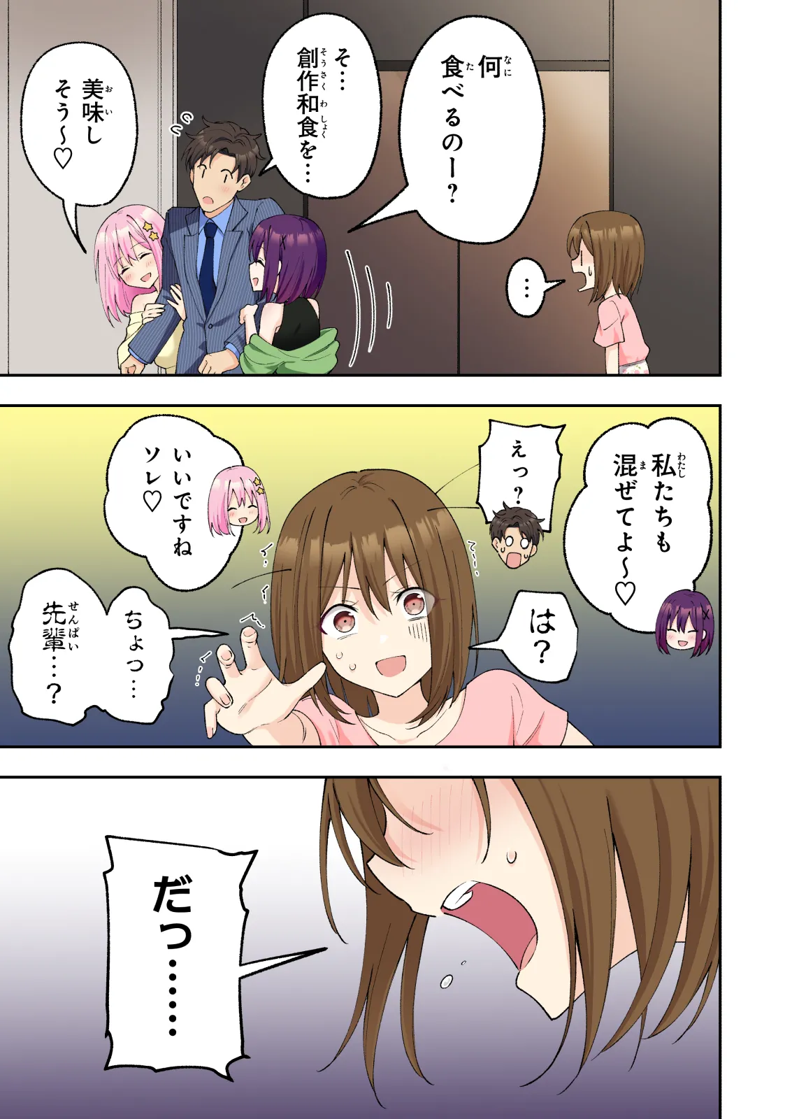 メンズエステでお姉さんと美少女に癒されたい - page136