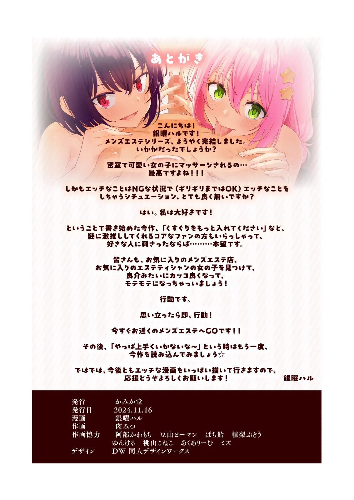 メンズエステでお姉さんと美少女に癒されたい - page139