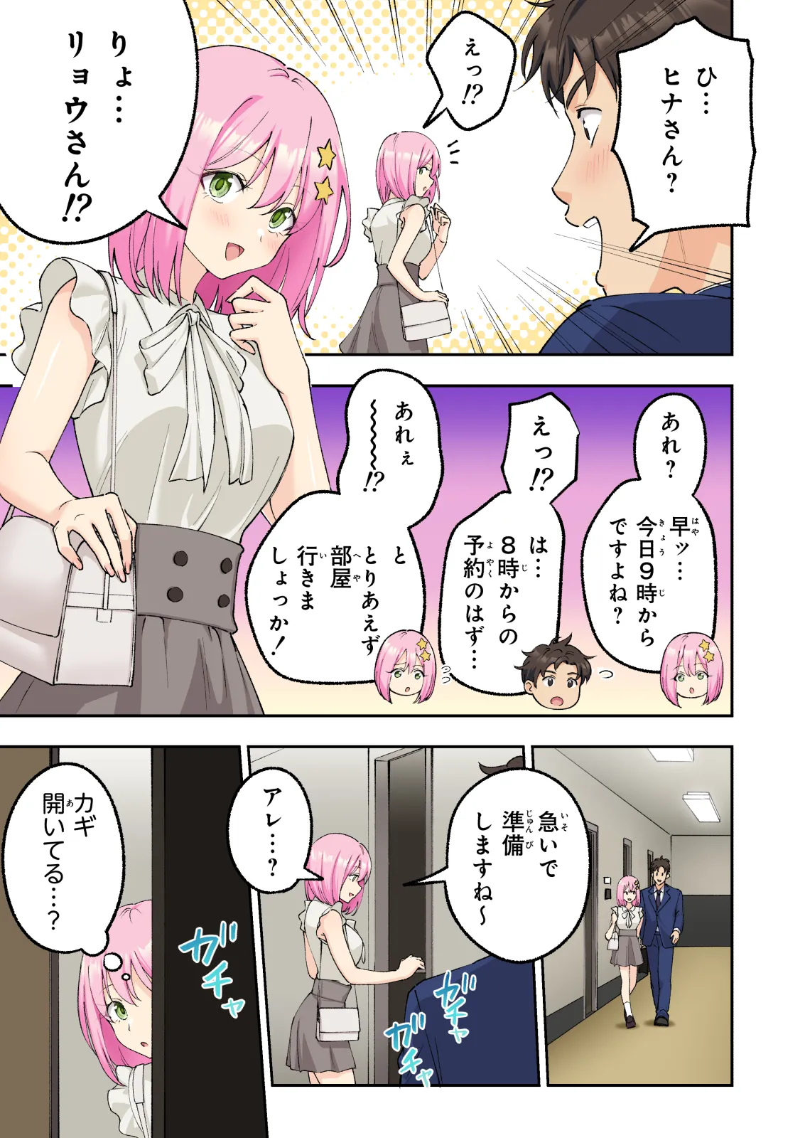 メンズエステでお姉さんと美少女に癒されたい - page14