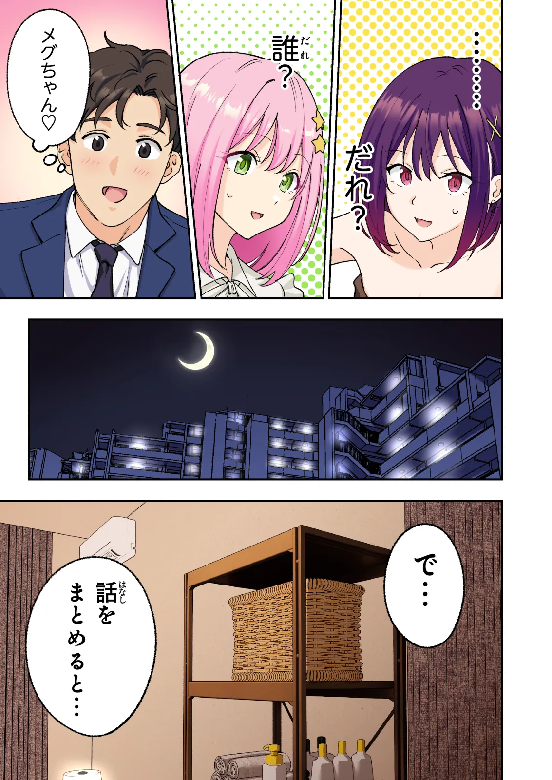 メンズエステでお姉さんと美少女に癒されたい - page16