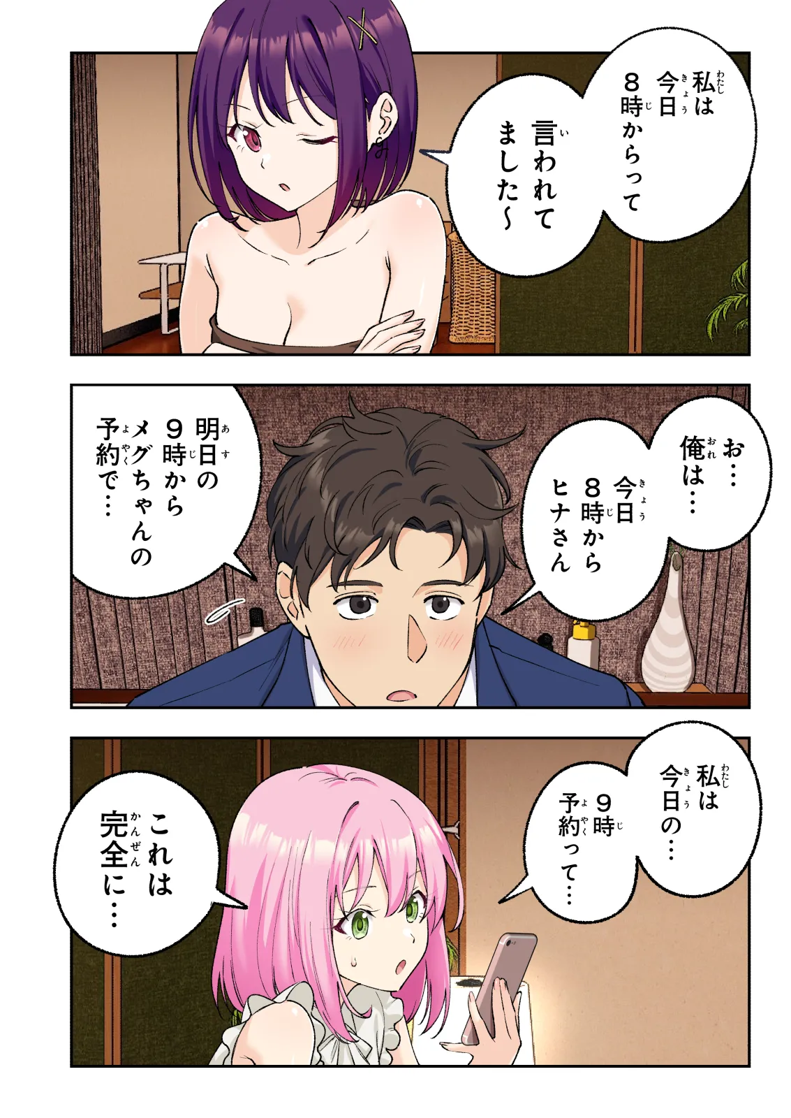 メンズエステでお姉さんと美少女に癒されたい - page17