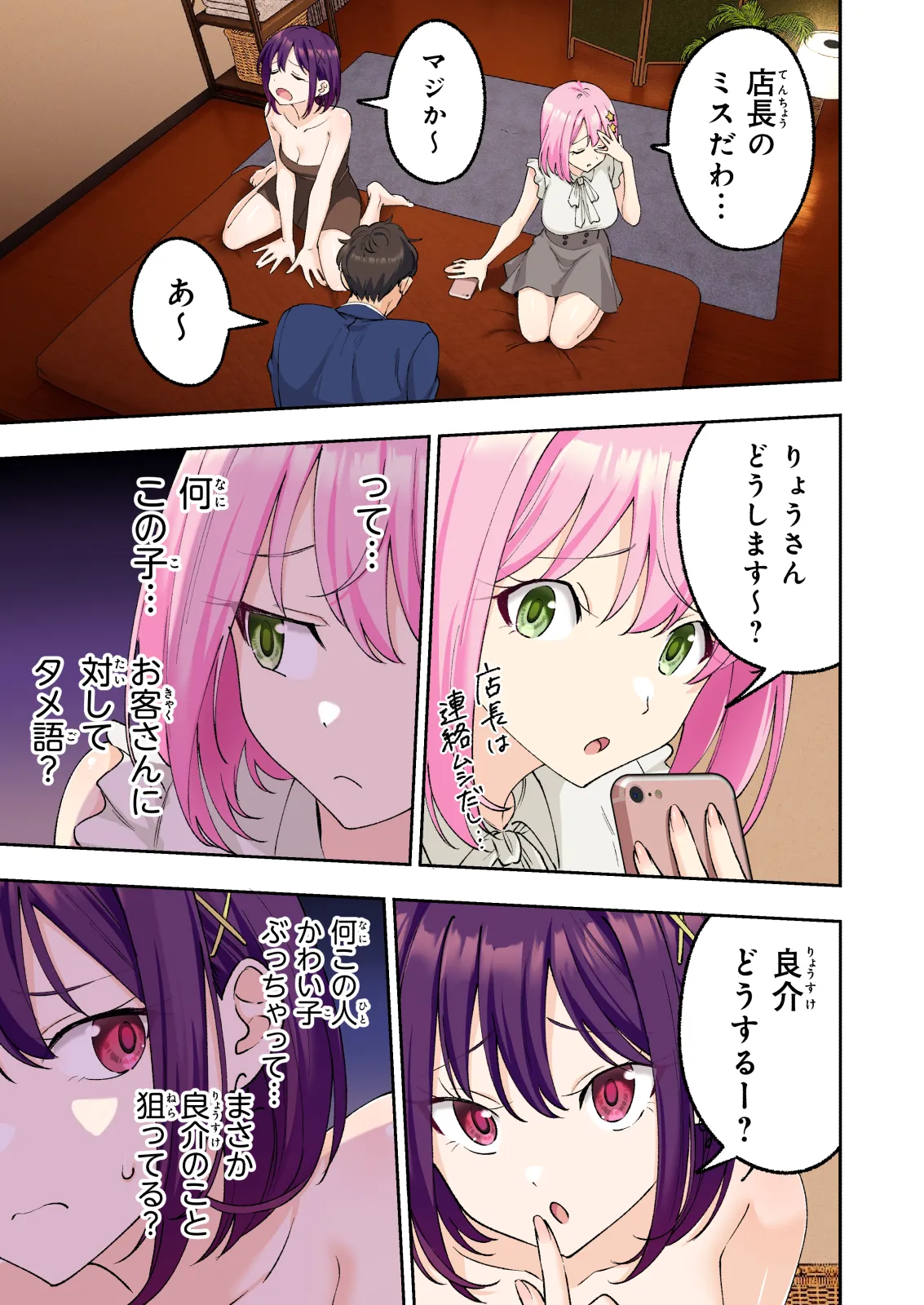 メンズエステでお姉さんと美少女に癒されたい - page18