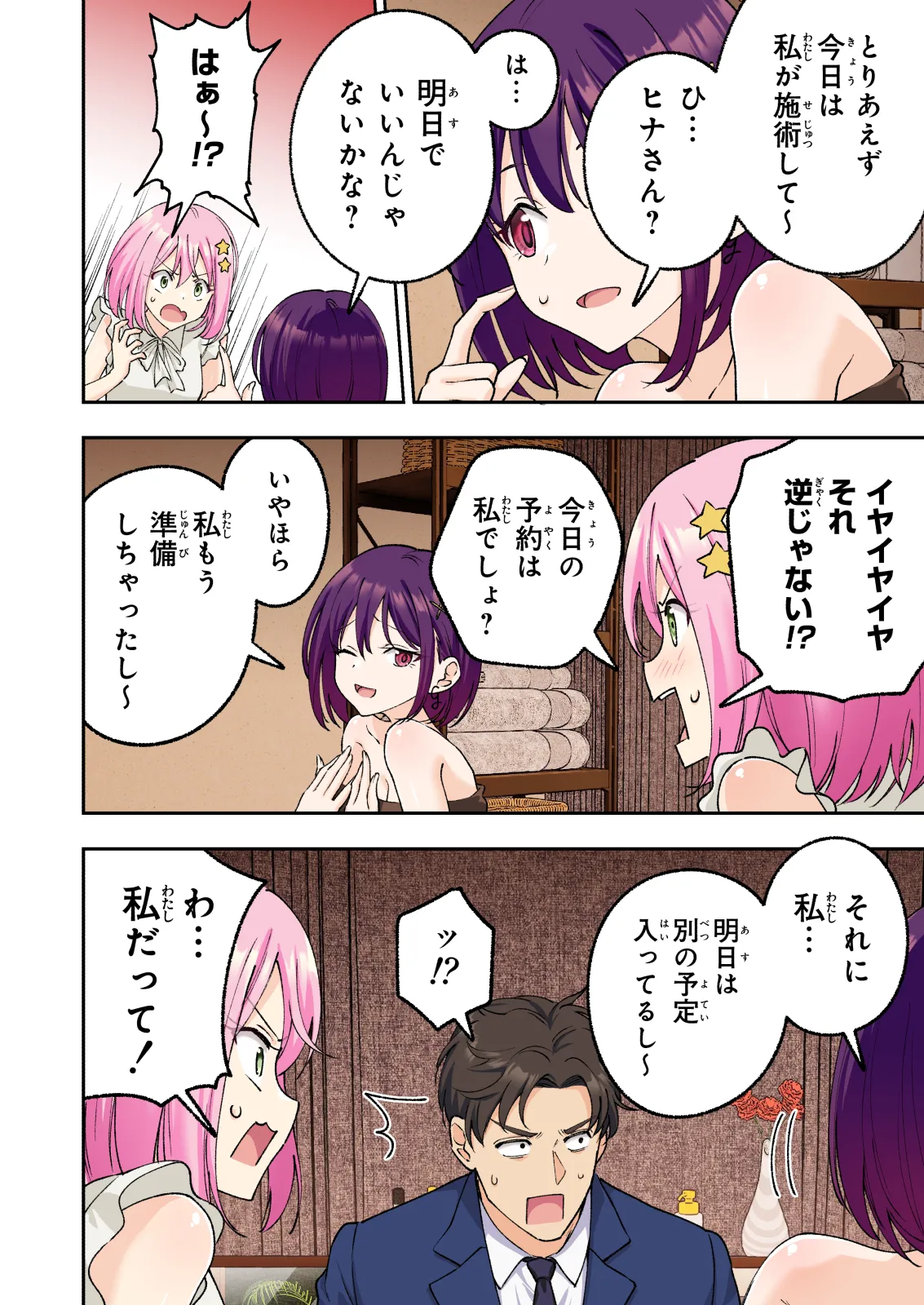 メンズエステでお姉さんと美少女に癒されたい - page19