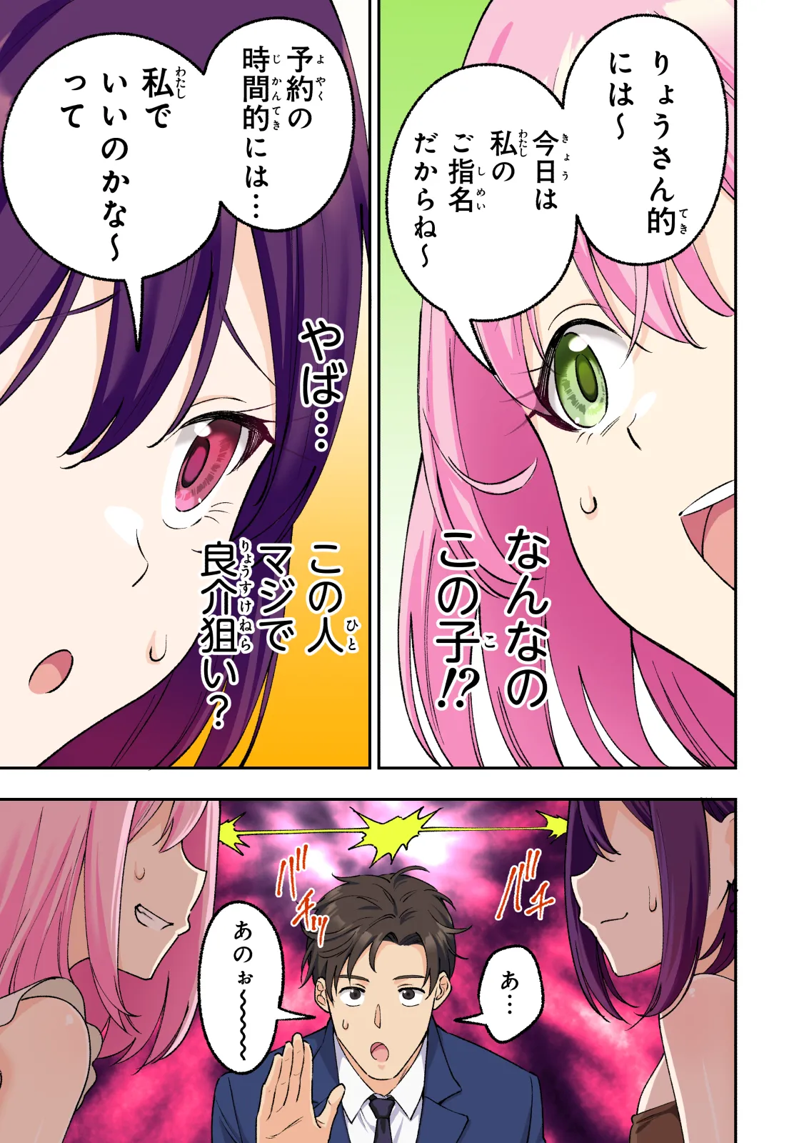 メンズエステでお姉さんと美少女に癒されたい - page20