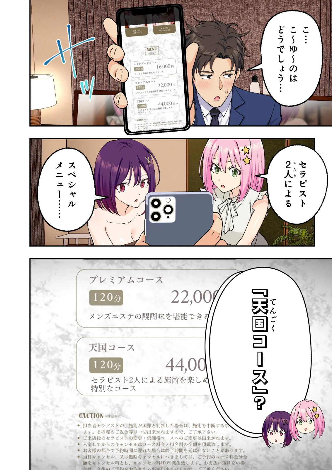 メンズエステでお姉さんと美少女に癒されたい - page21