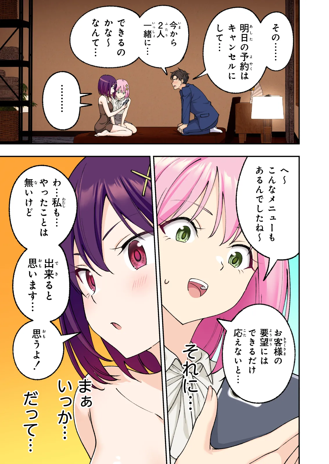 メンズエステでお姉さんと美少女に癒されたい - page22