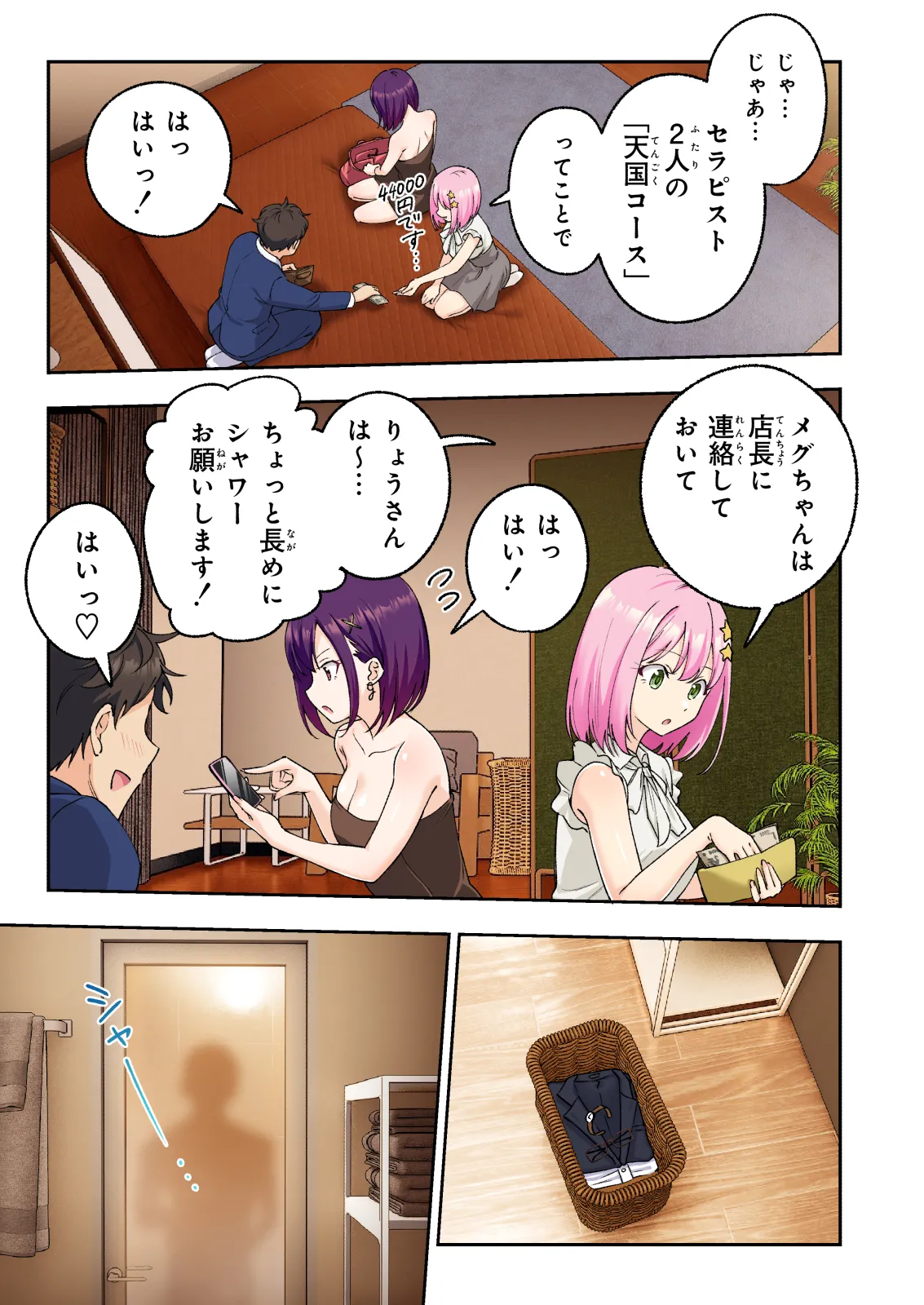 メンズエステでお姉さんと美少女に癒されたい - page24