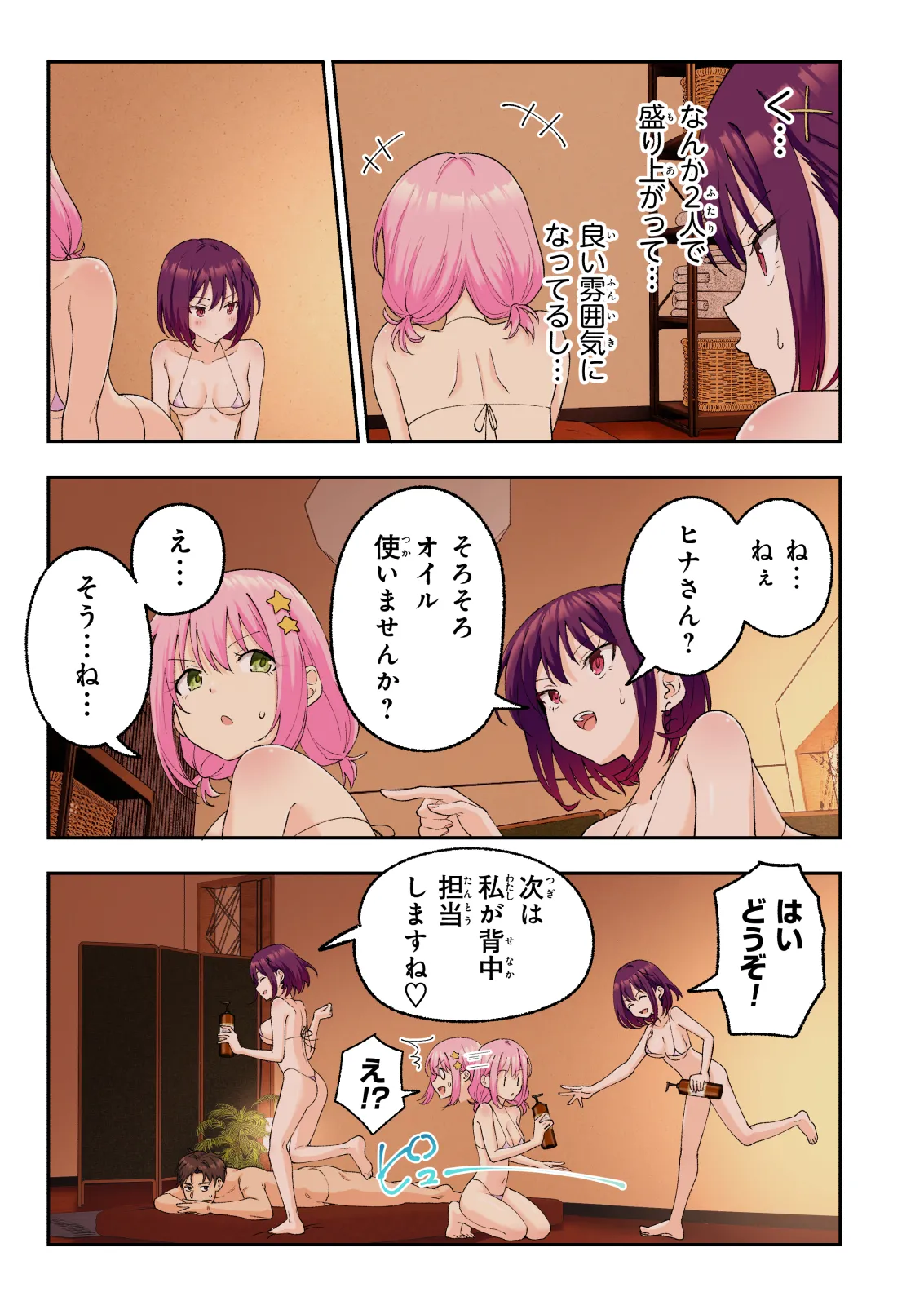 メンズエステでお姉さんと美少女に癒されたい - page34