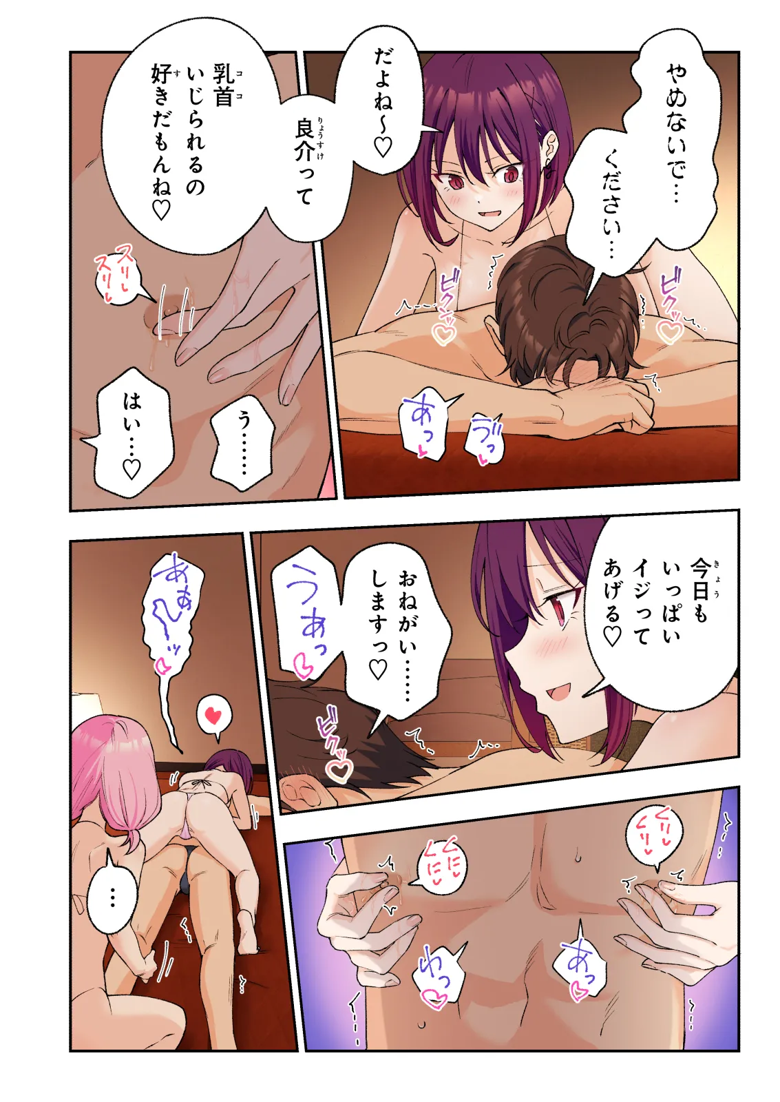 メンズエステでお姉さんと美少女に癒されたい - page39