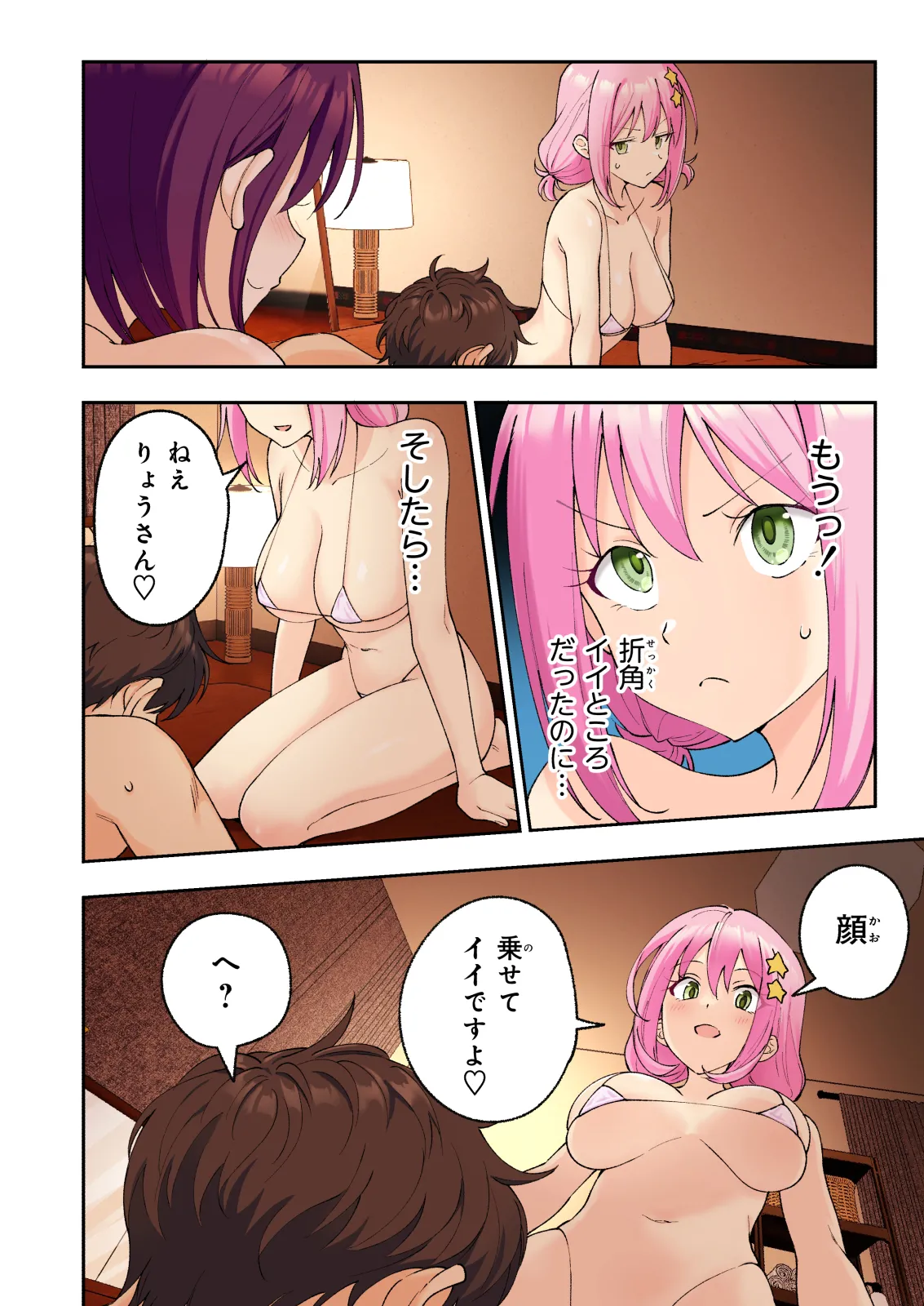 メンズエステでお姉さんと美少女に癒されたい - page51