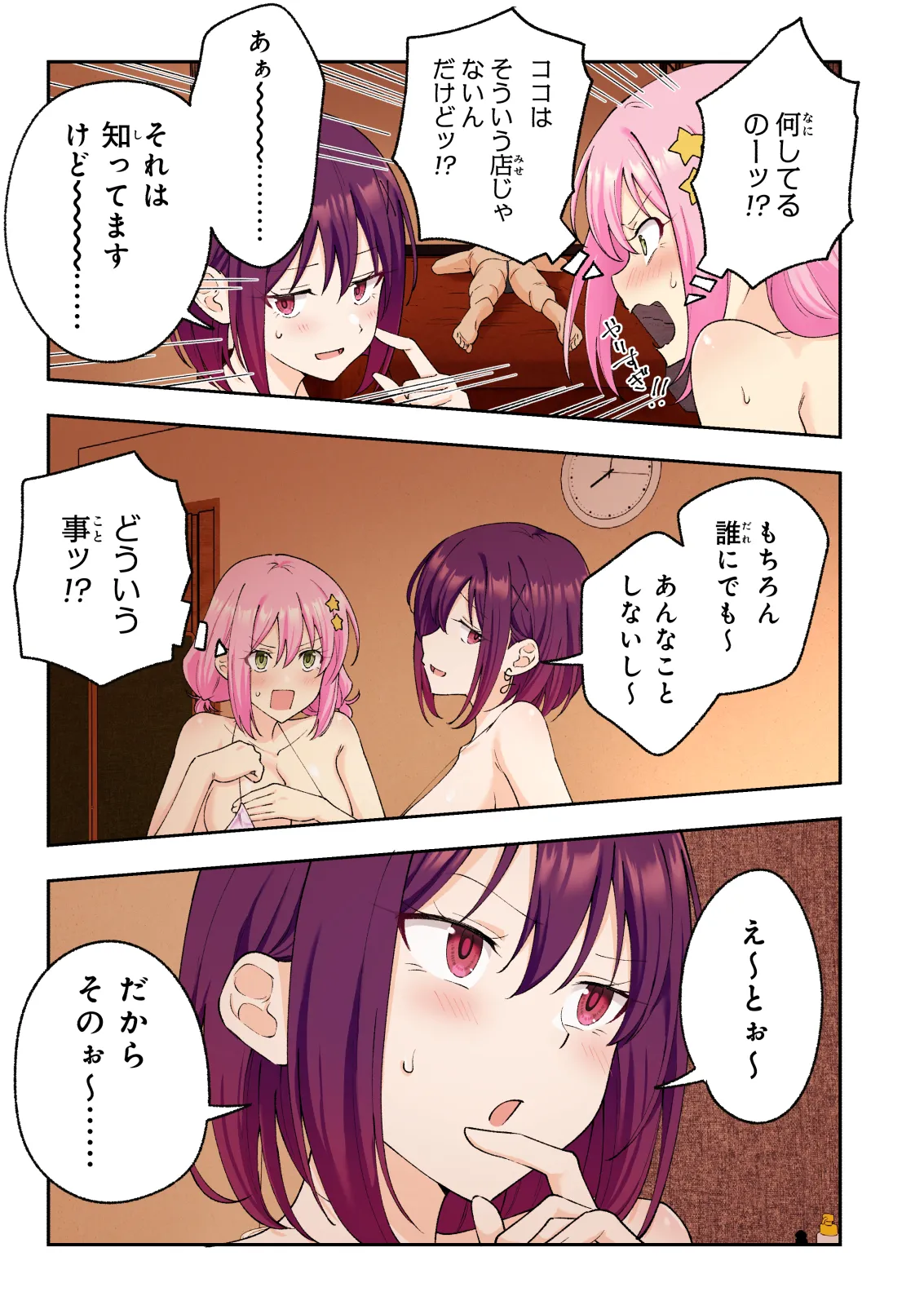 メンズエステでお姉さんと美少女に癒されたい - page56