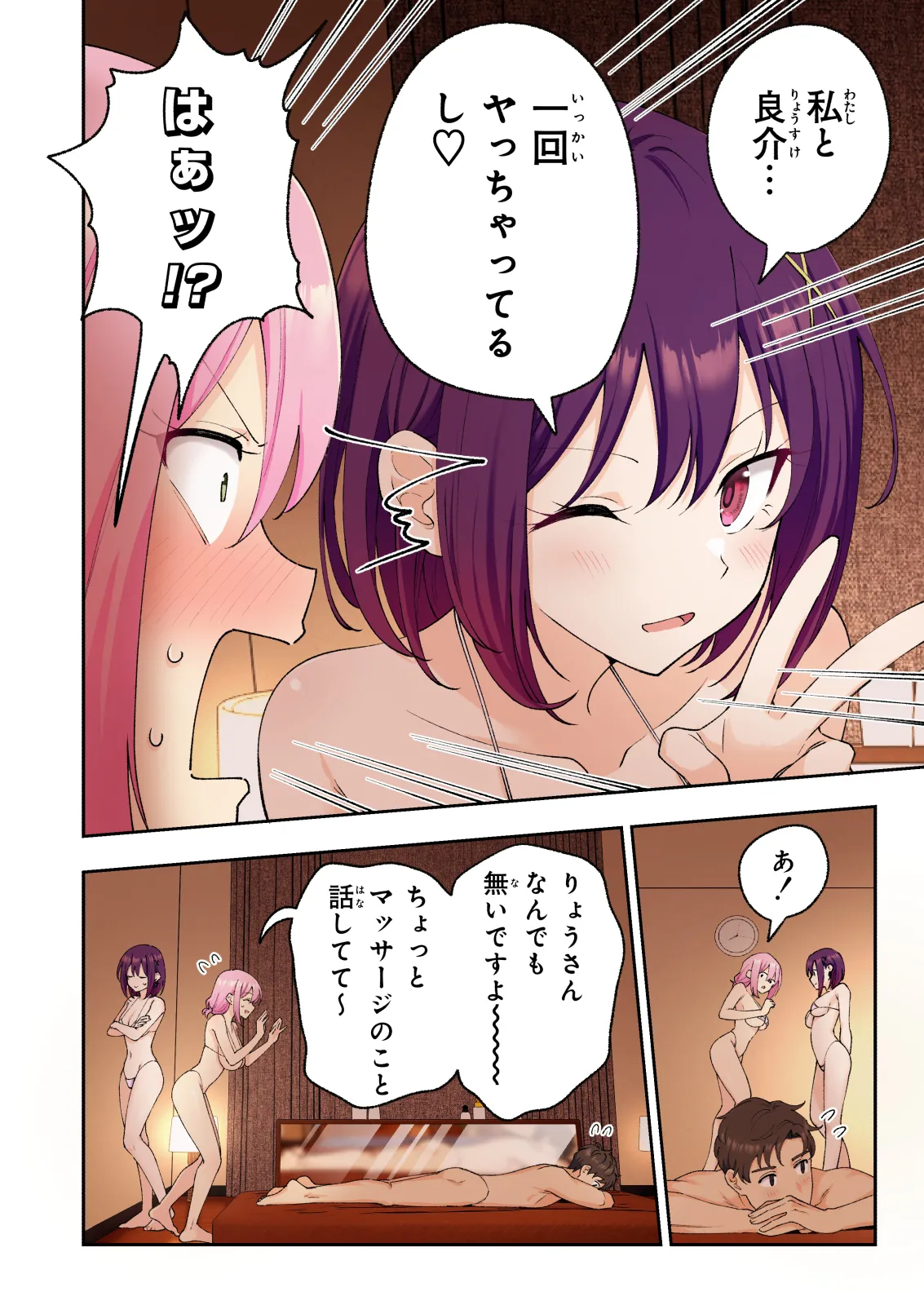 メンズエステでお姉さんと美少女に癒されたい - page57