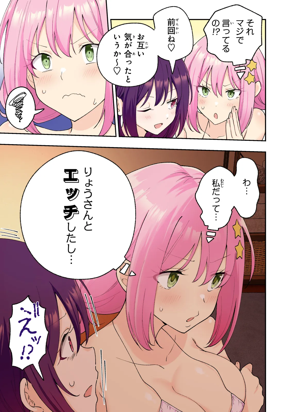 メンズエステでお姉さんと美少女に癒されたい - page58