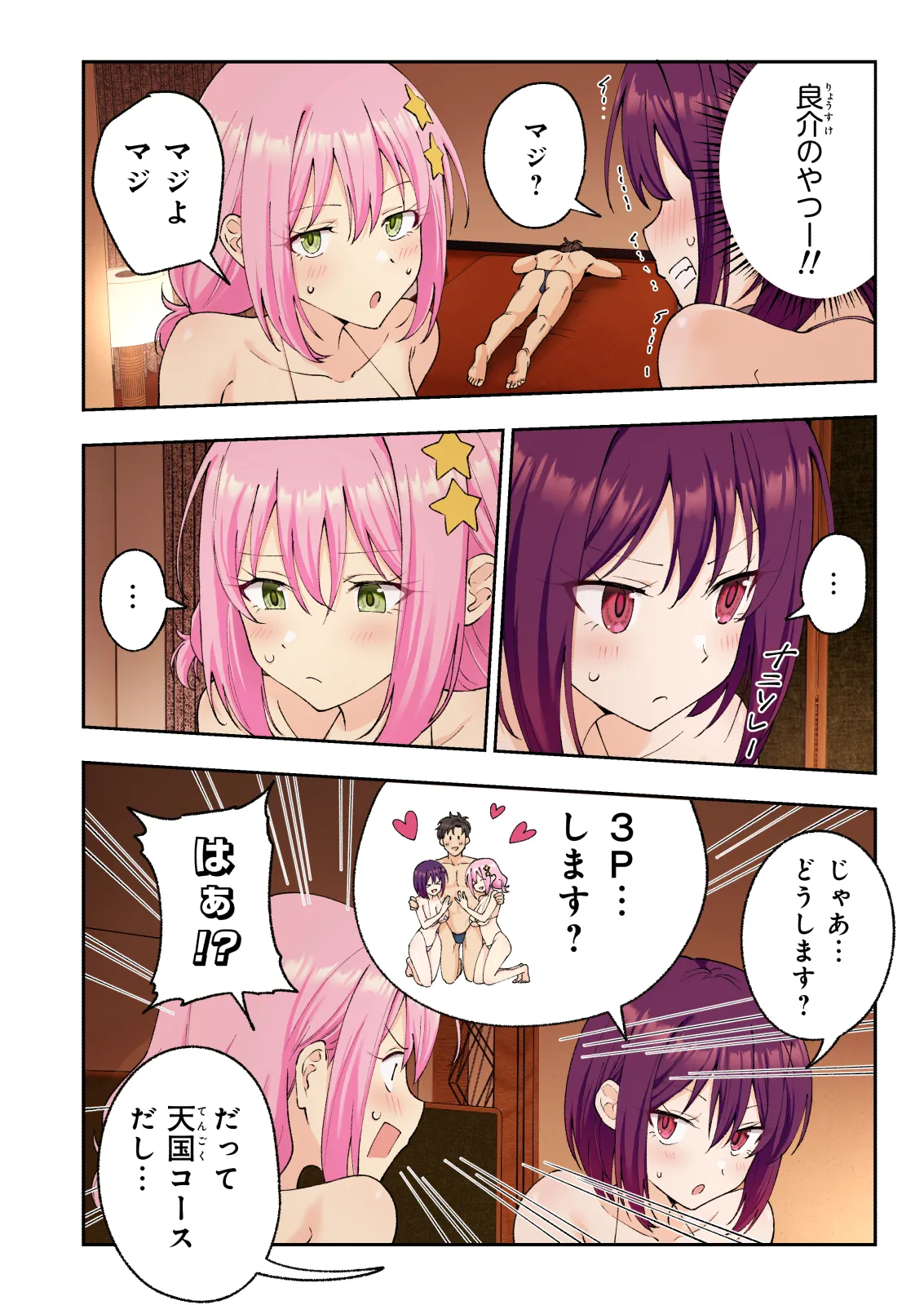 メンズエステでお姉さんと美少女に癒されたい - page59