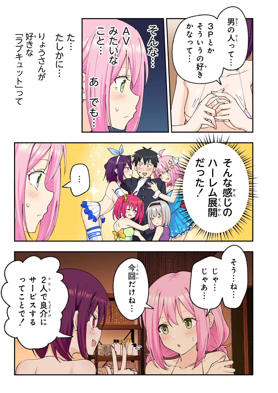 メンズエステでお姉さんと美少女に癒されたい - page60