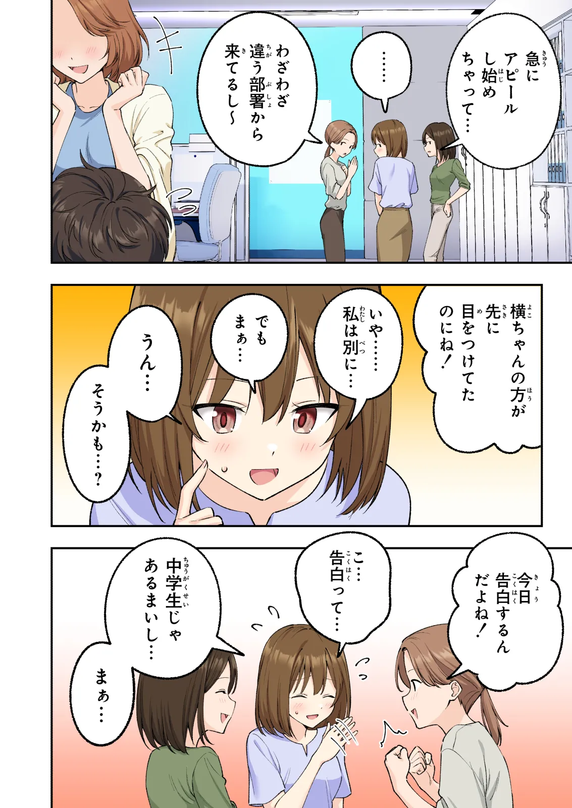 メンズエステでお姉さんと美少女に癒されたい - page7