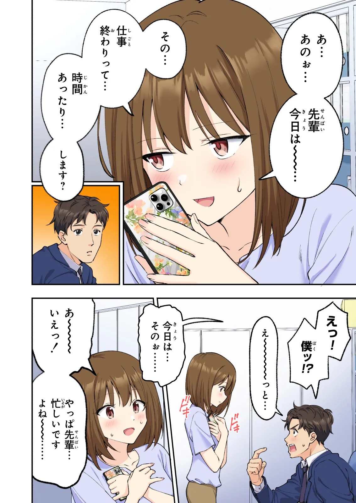 メンズエステでお姉さんと美少女に癒されたい - page9