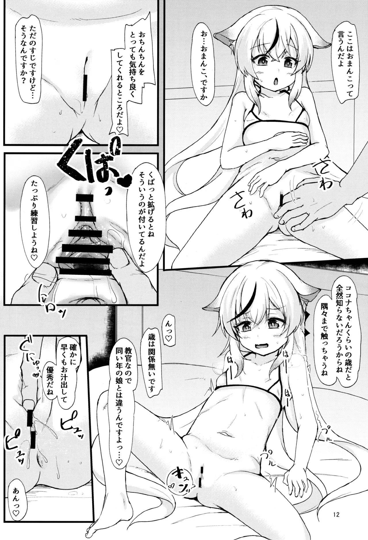 ココナちゃんの使用感は☆☆☆☆☆満点♡ - page11