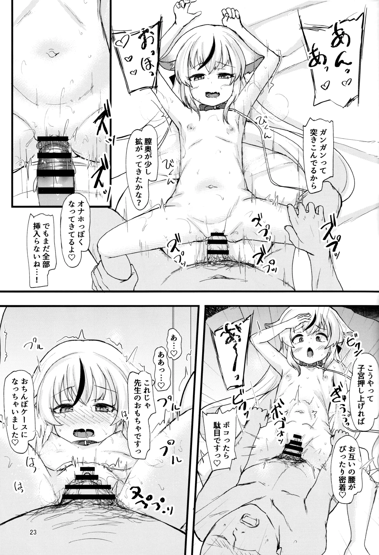 ココナちゃんの使用感は☆☆☆☆☆満点♡ - page22