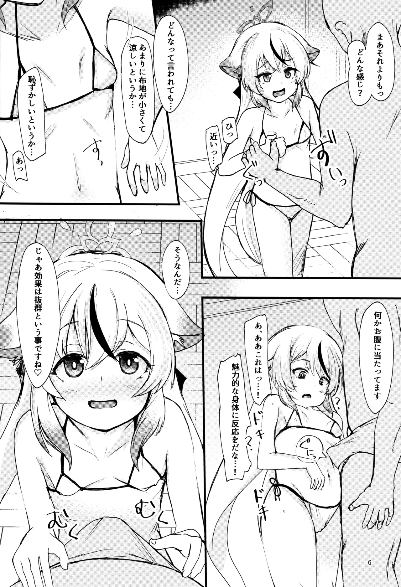 ココナちゃんの使用感は☆☆☆☆☆満点♡ - page5