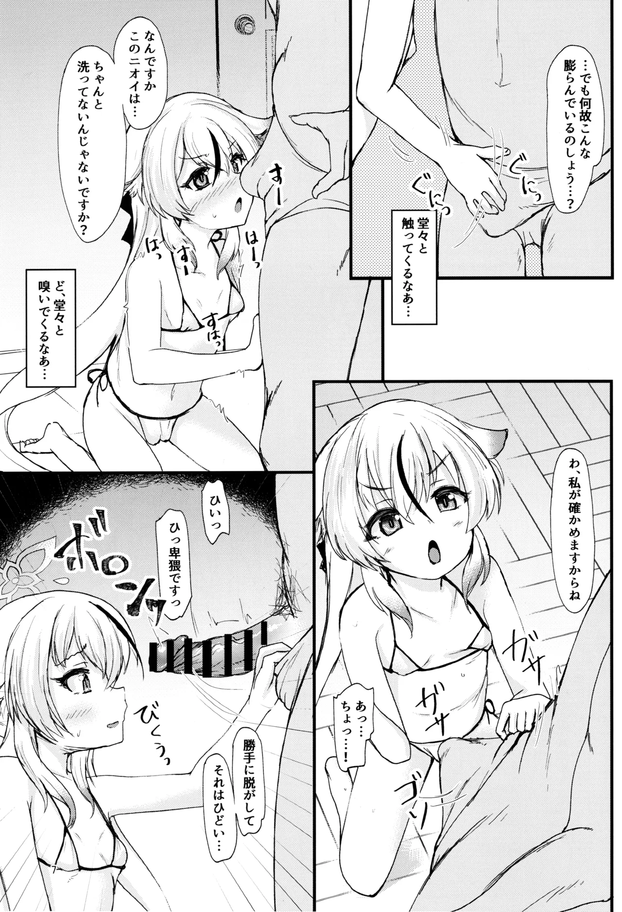 ココナちゃんの使用感は☆☆☆☆☆満点♡ - page6