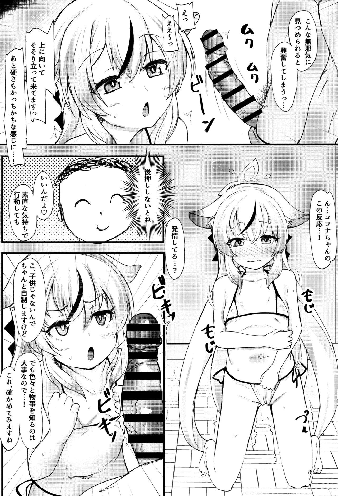 ココナちゃんの使用感は☆☆☆☆☆満点♡ - page7