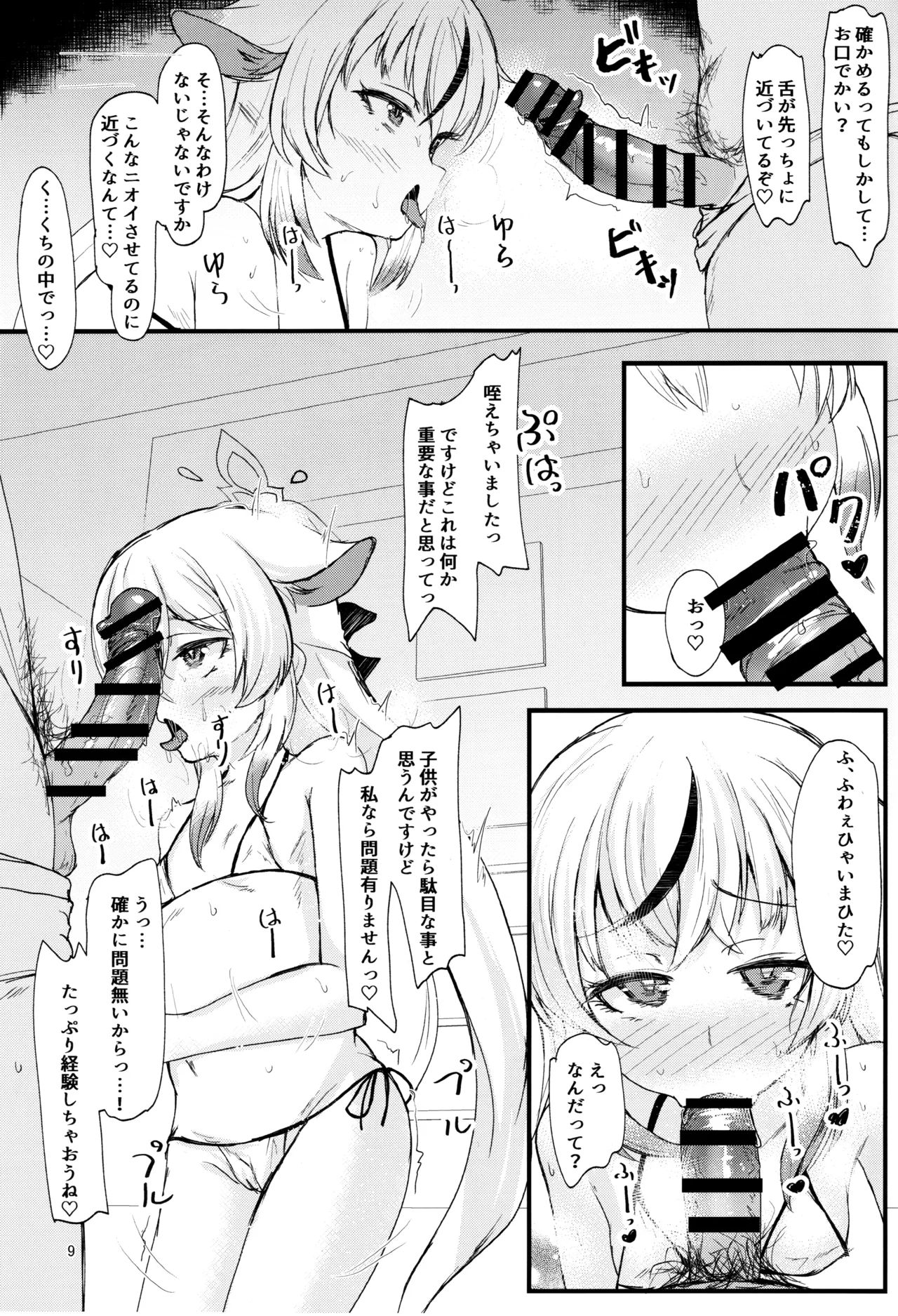 ココナちゃんの使用感は☆☆☆☆☆満点♡ - page8