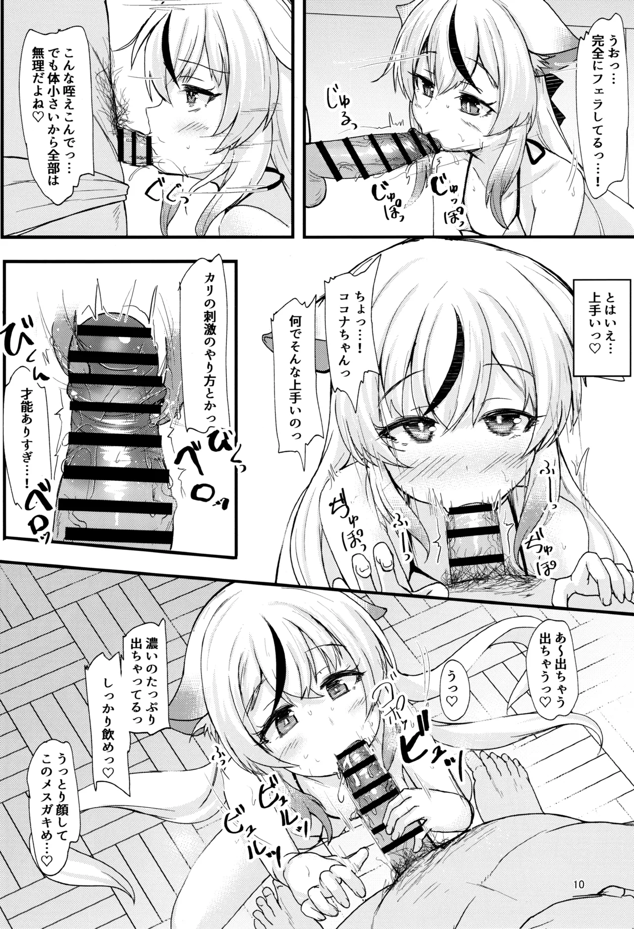 ココナちゃんの使用感は☆☆☆☆☆満点♡ - page9