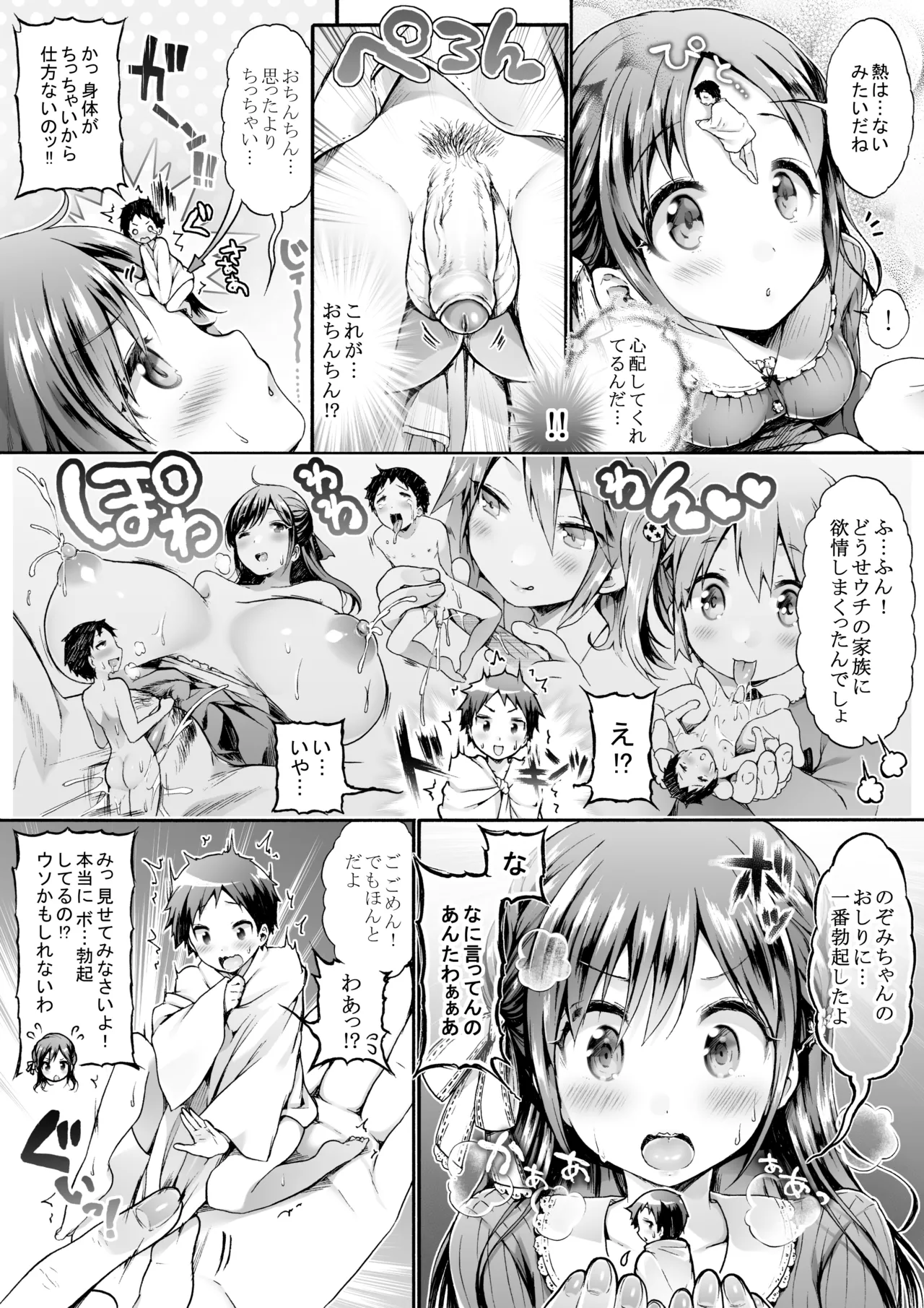 マイクローンマガジン Vol.23 - page23