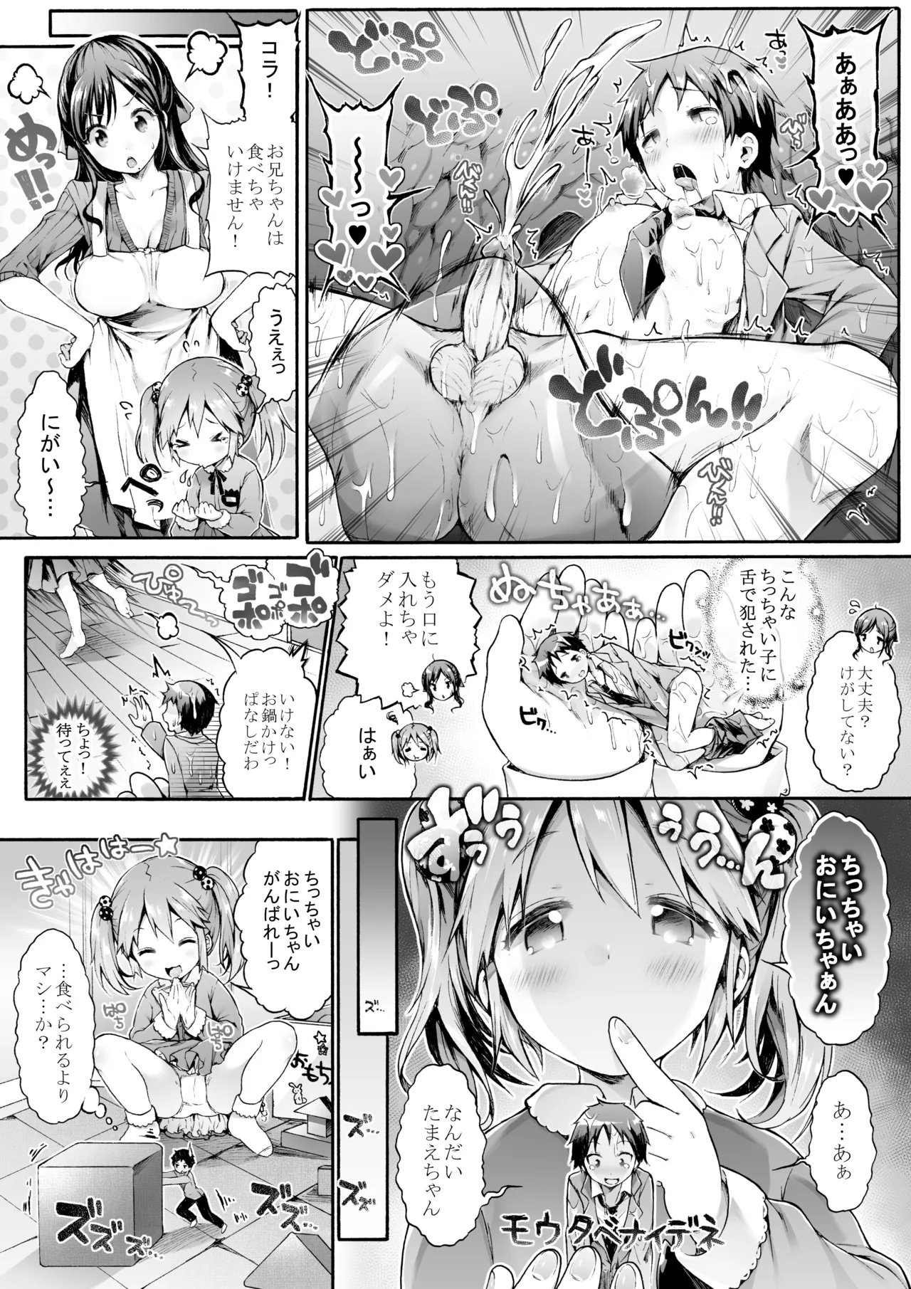 マイクローンマガジン Vol.23 - page8