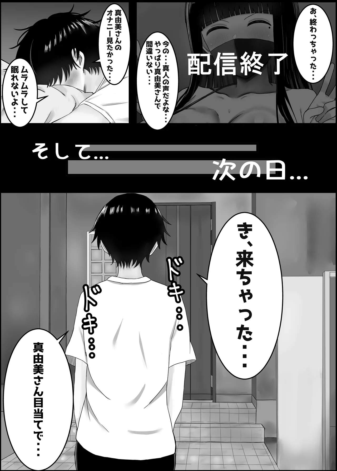 ぼくと親友のおかあさん - page13