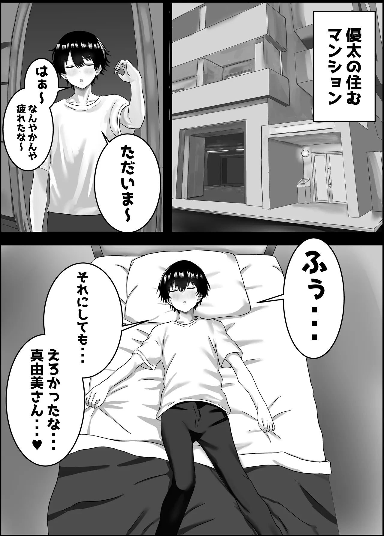 ぼくと親友のおかあさん - page6